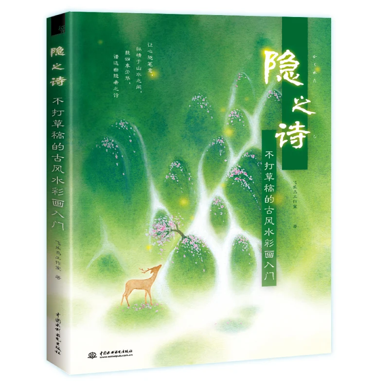 Урок акварельной живопис в древен китайски стил, Учебник по техника на акварельного рисуване, начинаещи по пейзажната живопис