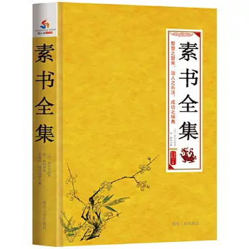 [Завършен без отстраняване] Су Book Официално издание пълна колекция от книги на библиотеката на китайската класика Хуаншигун