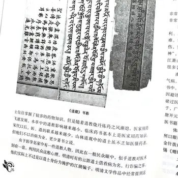 Книги по древна китайска медицина, традиционната народна култура, основна теория и практически опит на традиционната медицина 5