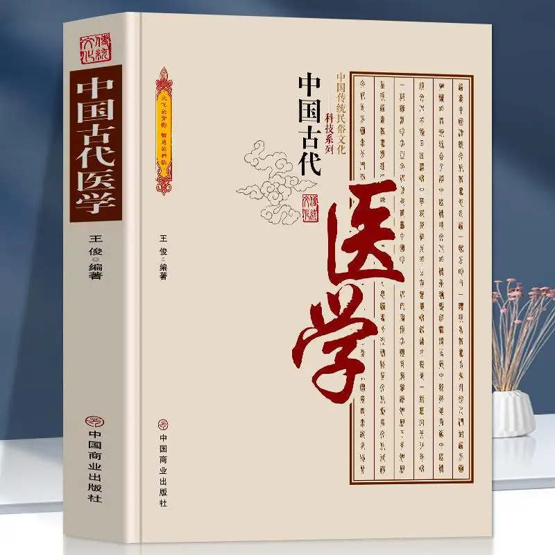 Книги по древна китайска медицина, традиционната народна култура, основна теория и практически опит на традиционната медицина